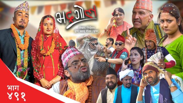 Bhadragol | भद्रगोल | Ep 491  | Yadav, Drona, Raju | Nepali comedy | Media Hub