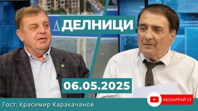 Красимир Каракачанов: Парадът на 6 Май бе постен - военна техника имаме, но не я показват, защото била руска