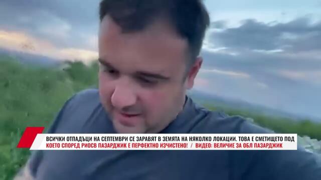 ТОВА Е СМЕТИЩЕТО ПОД С. СЕМЧИНОВО, КОЕТО СПОРЕД РИОСВ ПАЗАРДЖИК Е ПЕРФЕКТНО ИЗЧИСТЕНО!