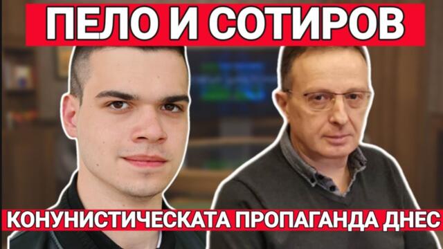 Иван Сотиров: Колко е опасна комунистическата пропаганда? Истината, която не чуваш!