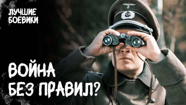 ⚡ СИЛЬНЫЙ ФИЛЬМ ПРО ВОЙНУ и борьбу за жизнь! ВОЕННЫЕ ФИЛЬМЫ. БОЕВИКИ ПРО ВОЙНУ. НОВИНКИ 2025
