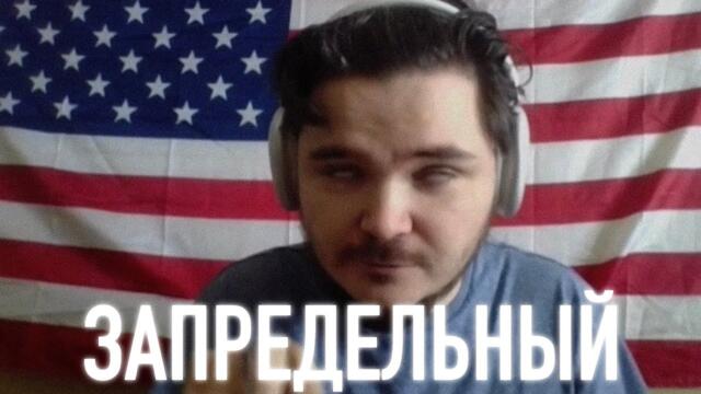 Маргинал – Дубляж это ресентимент