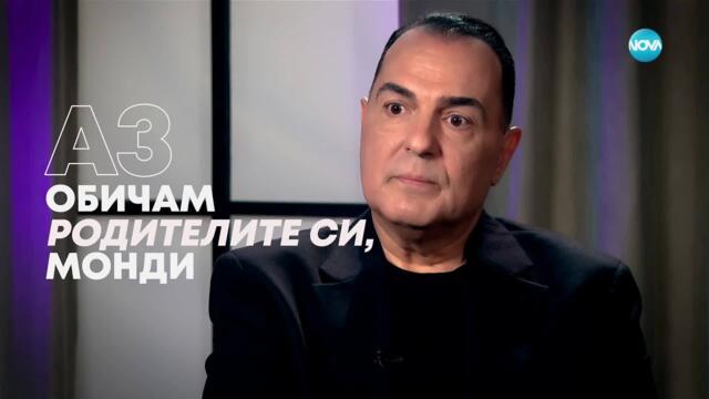 Драгомир Драганов: Отчаяно се нуждая някой да ме обича истински
