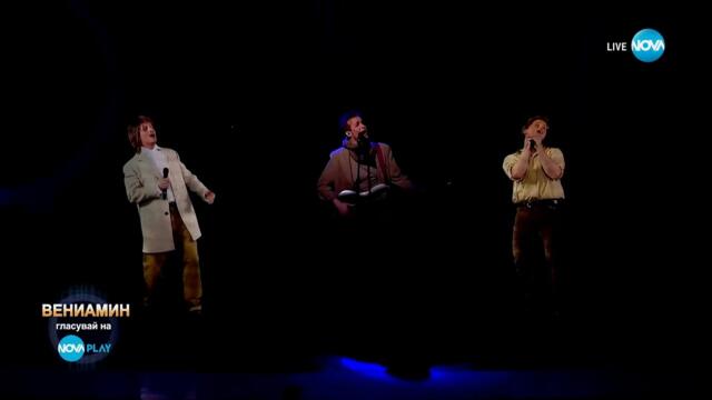 Вениамин като Bryan Adams, Rod Stewart, Sting - All For Love | Като две капки вода