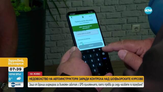Има ли проблеми с онлайн контрола на шофьорските курсове - Здравей, България (12.05.2025)