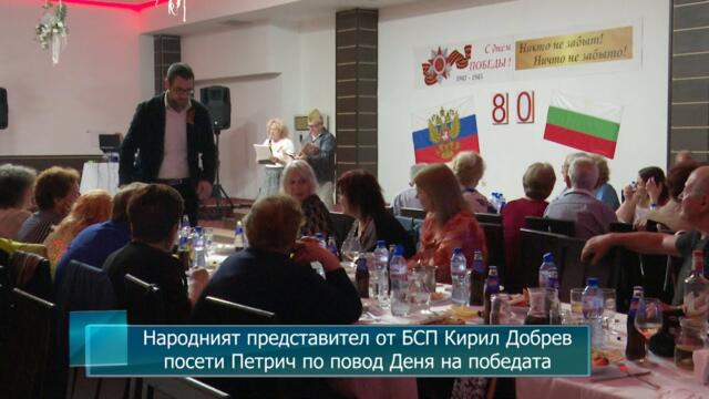 Народният представител от БСП Кирил Добрев посети Петрич по повод Деня на победата