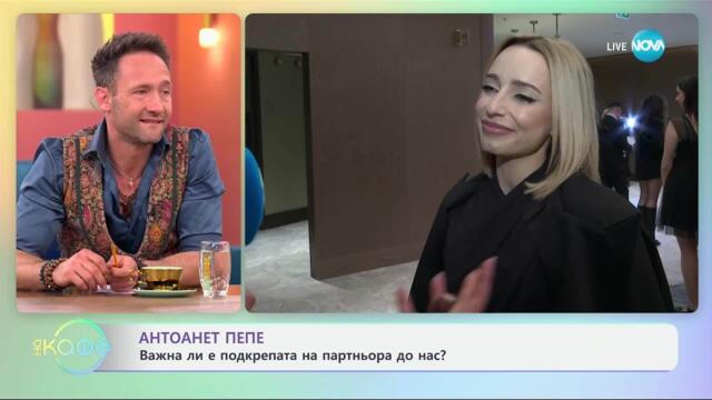 Антоанет Пепе: Как се справя с четирите си деца и работата - „На кафе“ (12.05.2025)