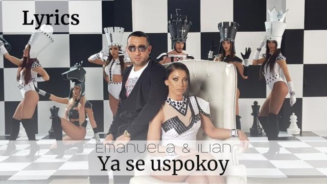 Емануела и Илиян - Я се успокой | Текст Emanuela & Ilian - Ya se uspokoy | Lyrics 2019