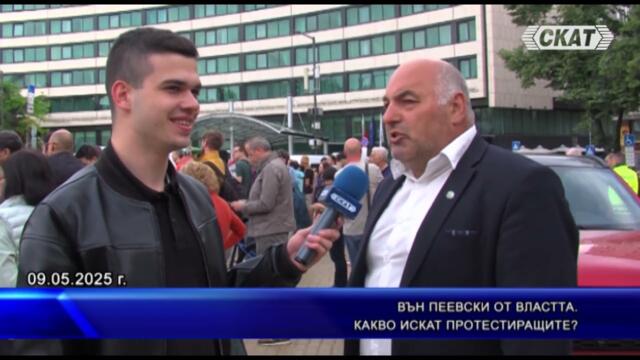 Вън Пеевски от властта! и разходка до къщата на Борисов (Протест)