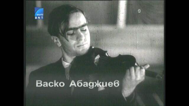 ВАСКО АБАДЖИЕВ (част първа) (2002)  (документален филм, реж. Моника Якимова)