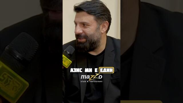 ТОНИ СТОРАРО И АЗИС СА ГОЛЕМИ ПРИЯТЕЛИ