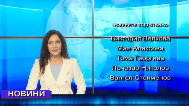 Новини от Петрич и Сандански 12/05/2025 година