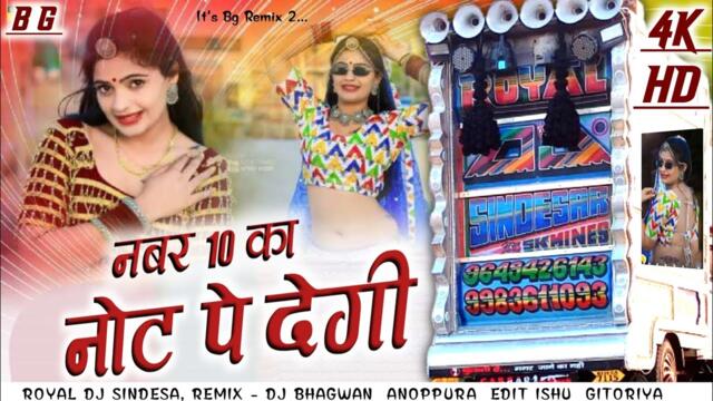 Namber 10 Ka Not Par Degi || 2025 Top Rajasthani Dj Song नम्बर दस का नोट पर देगी ये ||Bg Music Remix