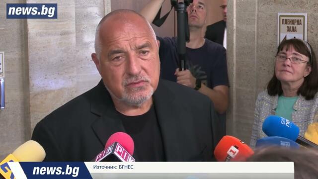 Бойко Борисов: Всички искат да са опозиция, и ние искаме