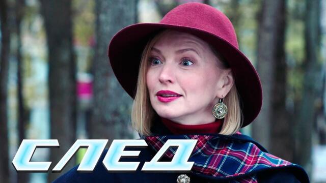 СЛЕД - НОВЫЕ СЕРИИ 2025