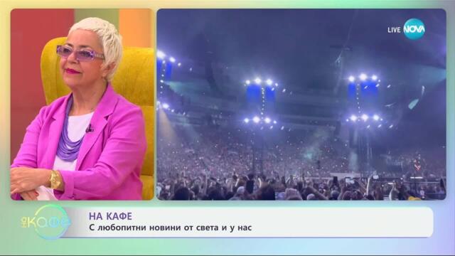 Още любопитни истории от света и у нас - „На кафе“ (13.05.2025)