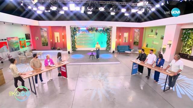Зорница VS Георги: Капитани в седмичния куиз - „На кафе“ (13.05.2025)