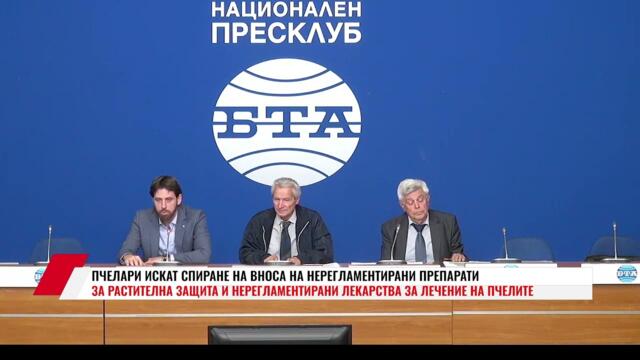 ПЧЕЛАРИ ИСКАТ СПИРАНЕ НА ВНОСА НА НЕРЕГЛАМЕНТИРАНИ ПРЕПАРАТИ ЗА РАСТИТЕЛНА ЗАЩИТА