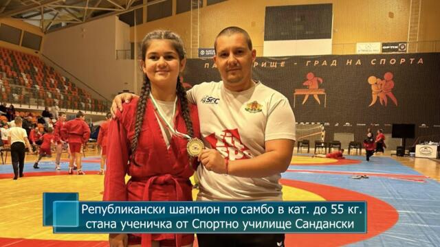 Републикански шампион по самбо в кат. до 55 кг. стана ученичка от Спортно училище Сандански