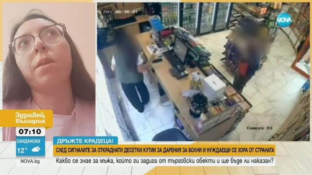 Мъж краде дарения за болни: Разследване на серия измами