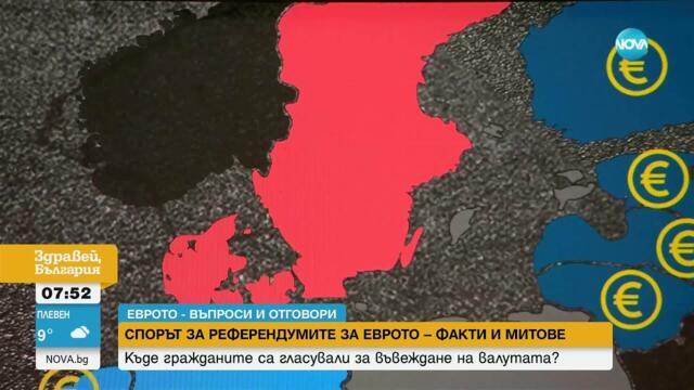 „Еврото – въпроси и отговори”: Имало ли е референдуми за единната валута и в други държави от ЕС