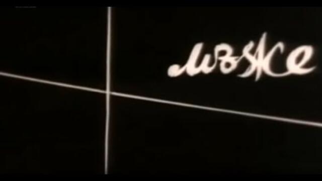 Мъже 1966
