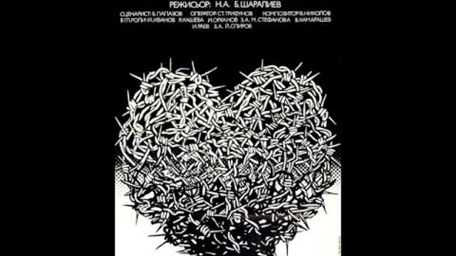 Всичко е любов 1979