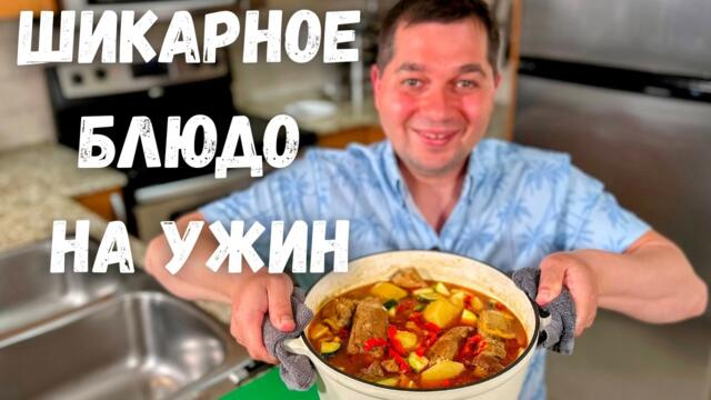 Простой ужин. Большое блюдо для всей семьи. Жаркое с ребрышками и картошкой просто и очень вкусно!!!