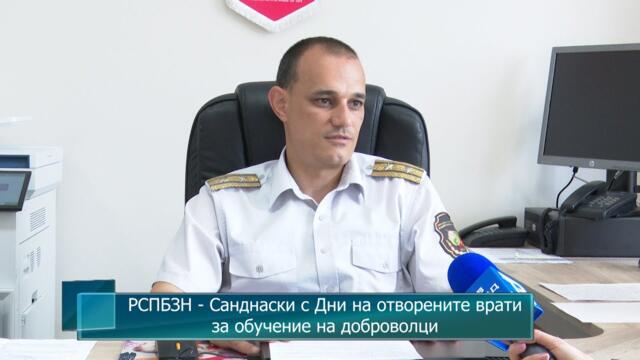 РСПБЗН - Санднаски с Дни на отворените врати за обучение на доброволци