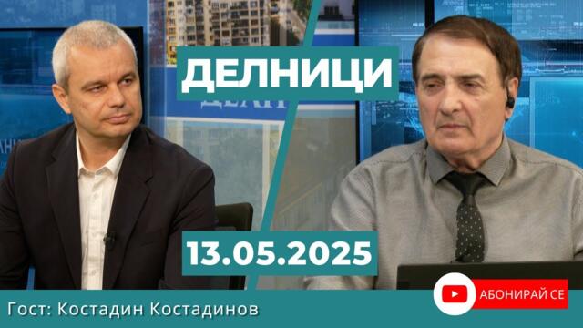 Костадин Костадинов: Влизането в еврозоната ще бъде най-голямата кражба в историята ни