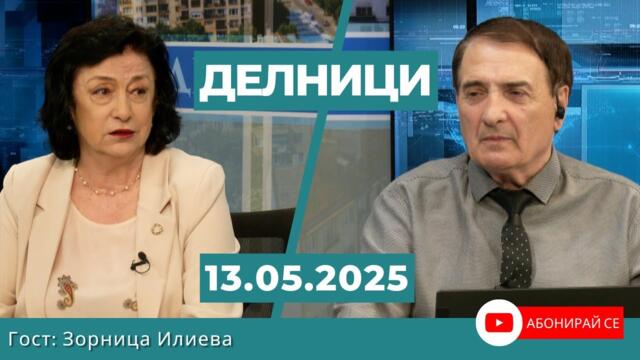Зорница Илиева: Зеленски е посъветван да поиска Тръмп на срещата в Истанбул Русия - Украйна