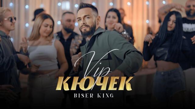 Бисер Кинг  - Вип Кючек |Biser King Vip Kuchek (Official Video)
