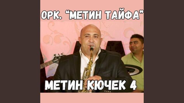 Метин кючек 4