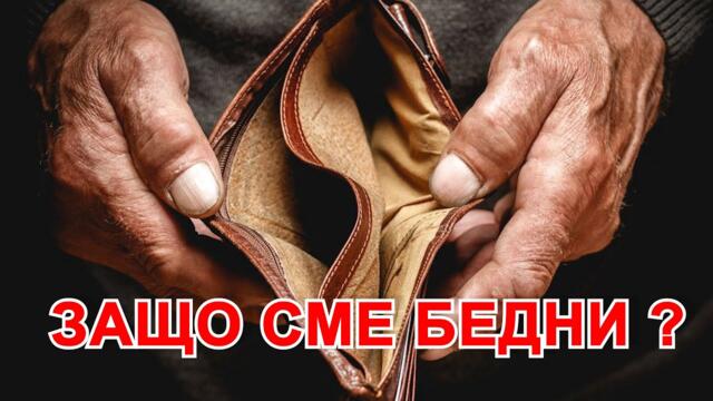 НЕ ЕС, А БЪЛГАРИЯ ФИНАНСИРА ПРОГРАМИТЕ МУ У НАС!