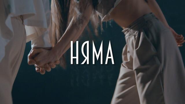 Керана и Космонавтите - Няма