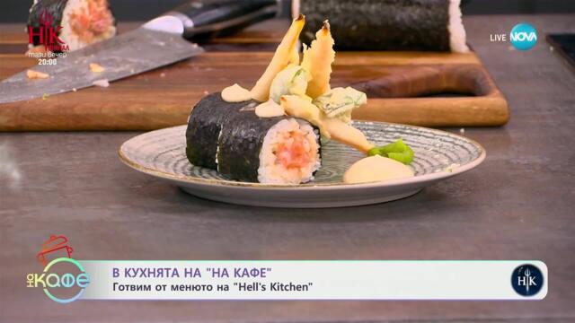Рецептата днес: Суши с тартар от сьомга и темпура от зеленчуци  - „На кафе“ (14.05.2025)