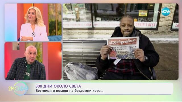 „300 дни около света“ - с Теньо: КЕЙП ТАУН, ЮЖНА АФРИКА - „На кафе“ (14.05.2025)