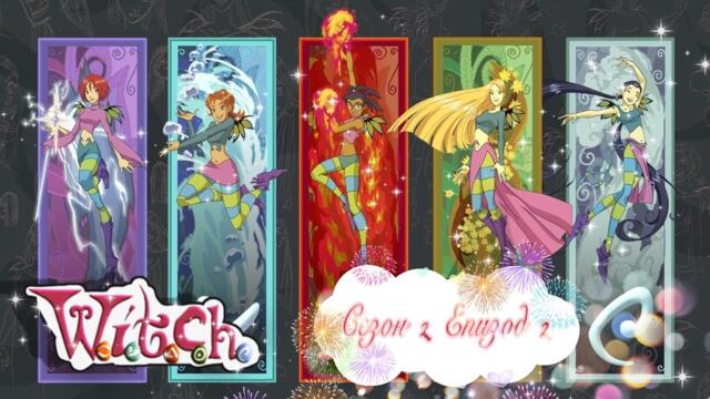 W.I.T.C.H. - Season 2 Episode 2 / Уич: Пазителките на Вселената - Сезон 2 Епизод 2 [БГ АУДИО]