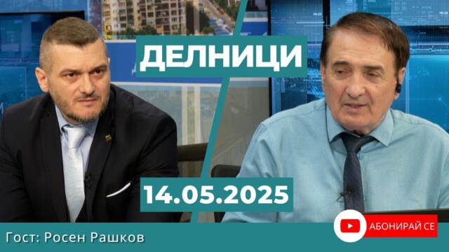 Адв. Росен Рашков: Влизането в еврозоната е политическо решение