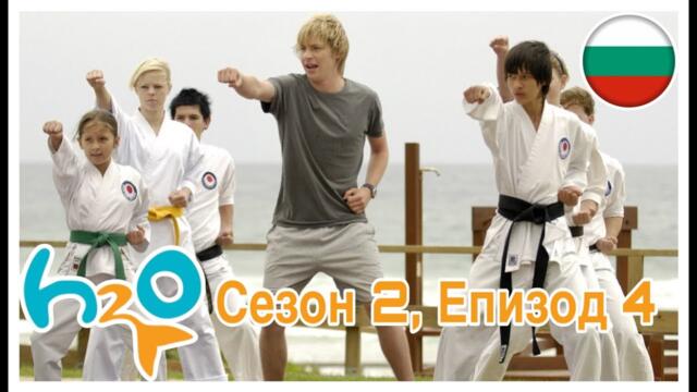 H2O: Просто Добави Вода - Сезон 2, Епизод 4 | BG AUDIO