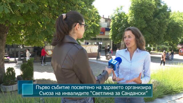Първо събитие посветено на здравето организира  Съюза на инвалидите “Светлина за Сандански”