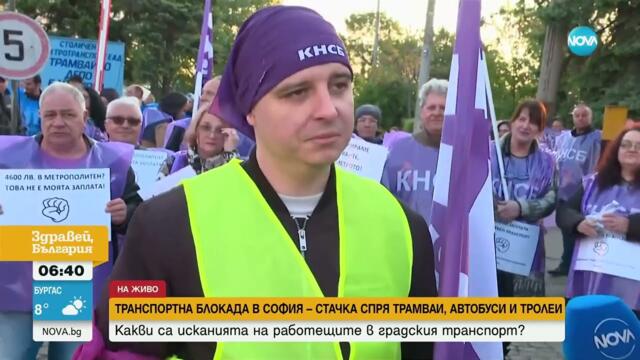София под блокада: Стачка на наземния градски транспорт парализира столицата