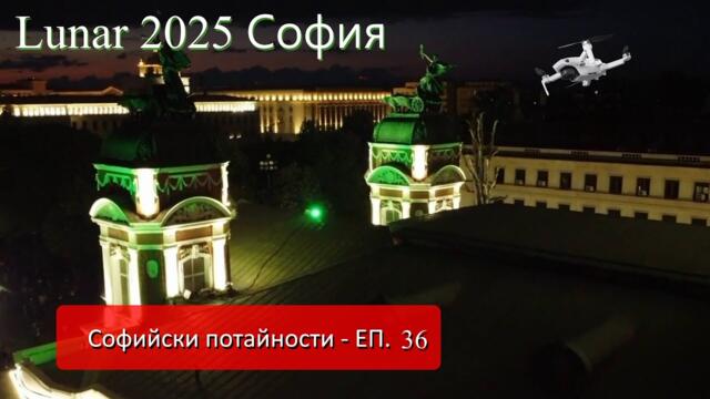 #Lunar #2025 #софия  от #mechanicalwings