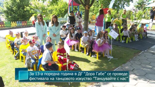 За 13 поредна година в ДГ “Дора Габе” се проведе фестивала на танцовото изкуство ”Танцувайте с нас”