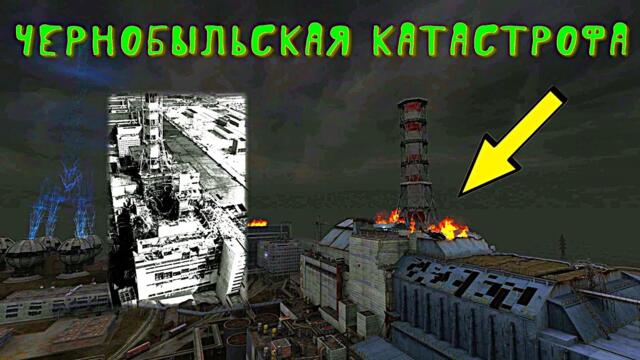Реальная катастрофа на Чернобыльской АЭС. Хронология событий