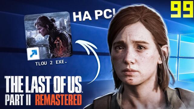 THE LAST OF US 2 - ОПТИМИЗАЦИЯ ГОДА !!! 😱 RTX 2060