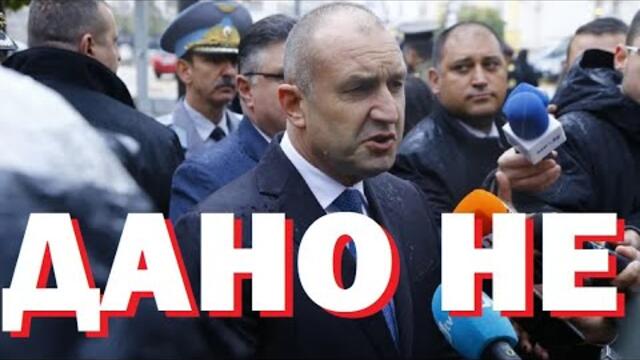 Росен К. Стоянов: Дано е партия, а не партизанско движение или военен преврат. Амбициите на Радев