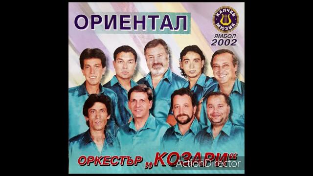 орк.Козари и Мими Сандокана - Ела, ела 2002