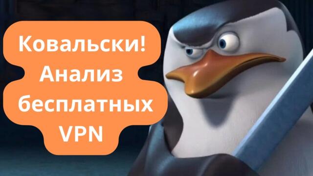 ТОП-5 Бесплатных VPN-приложений: какой самый быстрый и лучший?