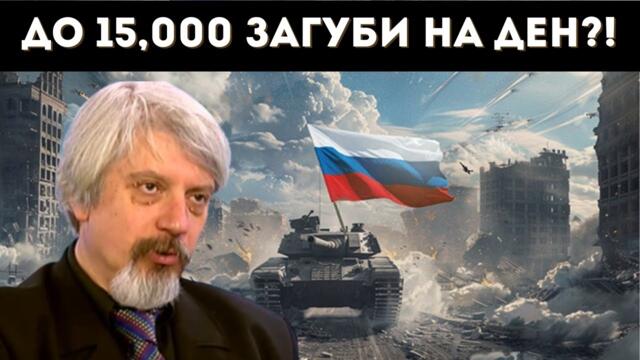 ПРОФ. ВИТАНОВ ИЗЧИСЛИ! КЪСНО Е ЗА УКРАЙНА!